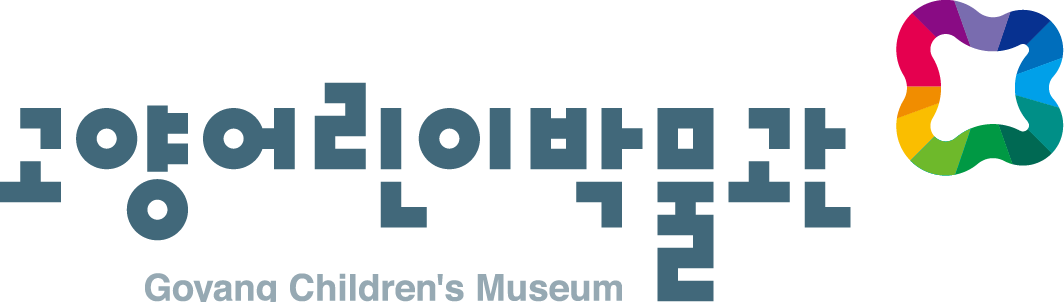 고양어린이박물관